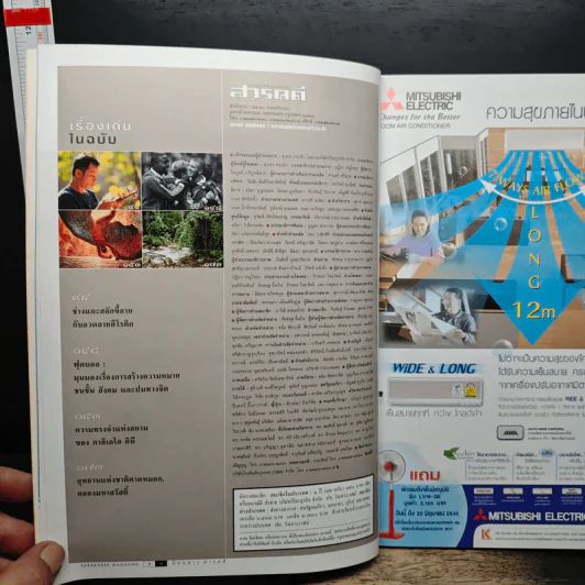 สารคดี ปีที่ 18 ฉบับที่ 207 พ.ค.2545 รูปที่ 8