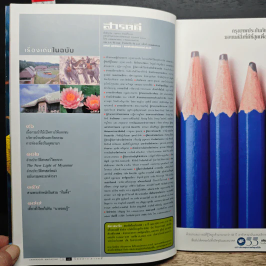 สารคดี ปีที่ 18 ฉบับที่ 212 ต.ค.2545 การเดินทางของก้อนหิน รูปที่ 9