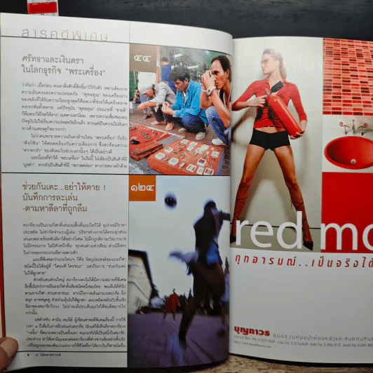 สารคดี ฉบับที่ 251 ปีที่ 21 มกราคม 2549 พระเครื่อง รูปที่ 8