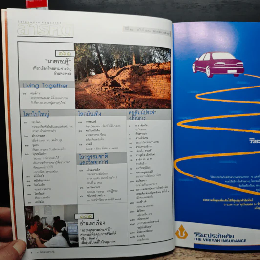 สารคดี ฉบับที่ 251 ปีที่ 21 มกราคม 2549 พระเครื่อง รูปที่ 7