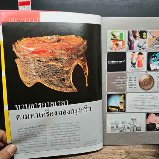 สารคดี ปีที่ 21 ฉบับที่ 242 เม.ย.2548 รูปที่ 7