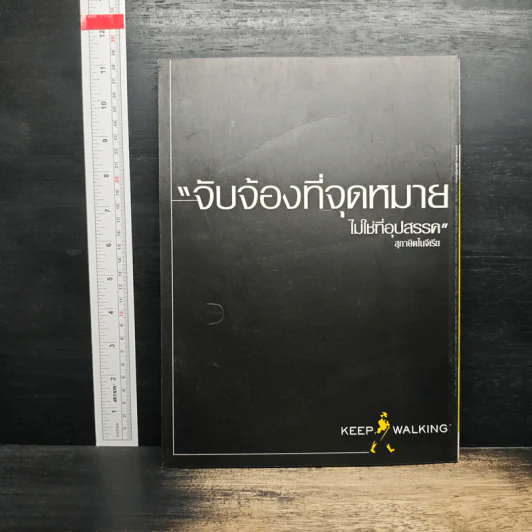 สารคดี ปีที่ 17 ฉบับที่ 194 เมษายน 2544 เฟิน รูปที่ 2