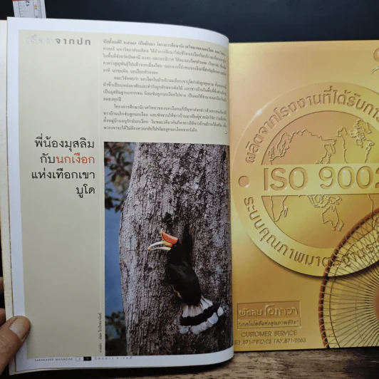 สารคดี ปีที่ 17 ฉบับที่ 195 พ.ค.2544 รูปที่ 7
