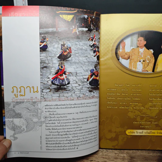 สารคดี ปีที่ 22 ฉบับที่ 258 ส.ค.2549 รูปที่ 6
