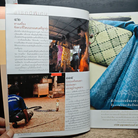 สารคดี ปีที่ 21 ฉบับที่ 246 ส.ค.2548 รูปที่ 9