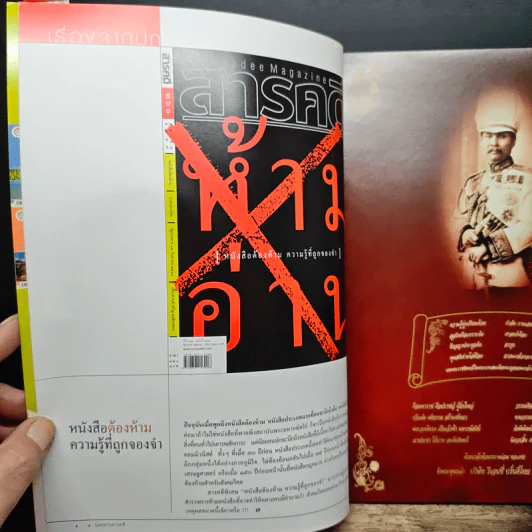 สารคดี ปีที่ 22 ฉบับที่ 260 ต.ค.2549 รูปที่ 6