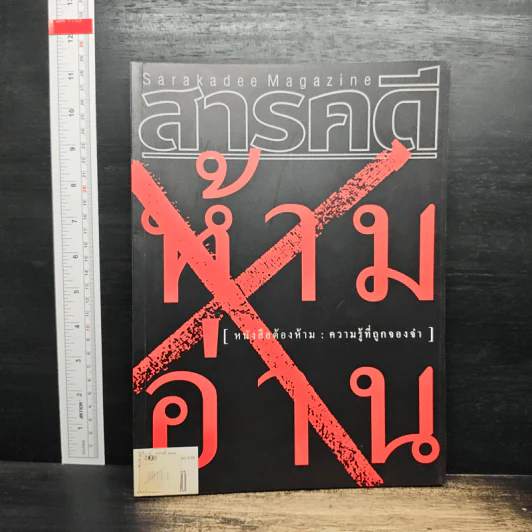 สารคดี ปีที่ 22 ฉบับที่ 260 ต.ค.2549 รูปที่ 1