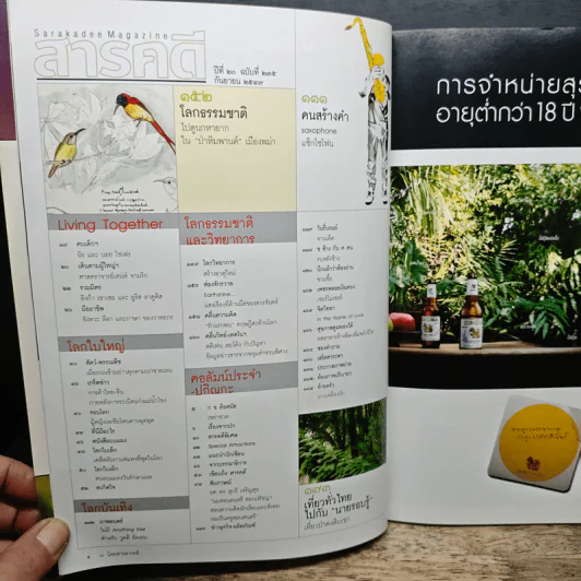 สารคดี ปีที่ 20 ฉบับที่ 235 ก.ย.2547 รูปที่ 7