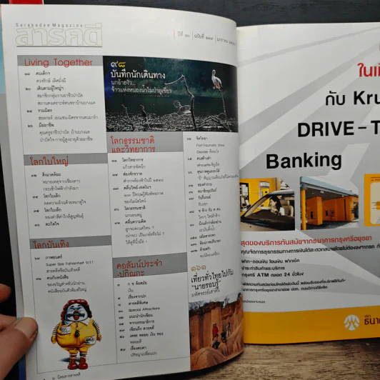 สารคดี ฉบับที่ 239 ปีที่ 20 มกราคม 2548 สึนามิ รูปที่ 7