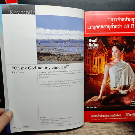 สารคดี ฉบับที่ 239 ปีที่ 20 มกราคม 2548 สึนามิ รูปที่ 6