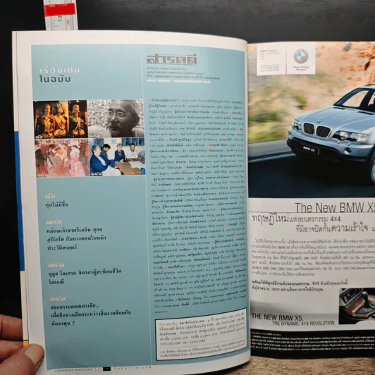 Feature Magazine สารคดี ฉบับที่ 198 ปีที่ 17 ส.ค.2544 สุริโยไท รูปที่ 8
