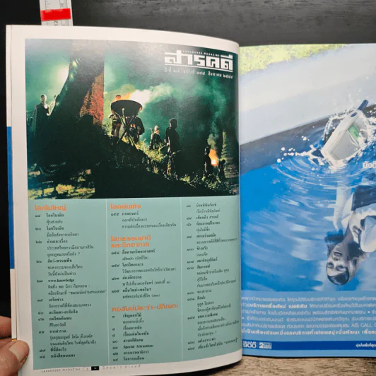 Feature Magazine สารคดี ฉบับที่ 198 ปีที่ 17 ส.ค.2544 สุริโยไท รูปที่ 7