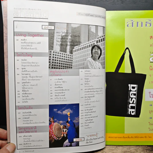 สารคดี ปีที่ 21 ฉบับที่ 252 ก.พ.2549 รูปที่ 8