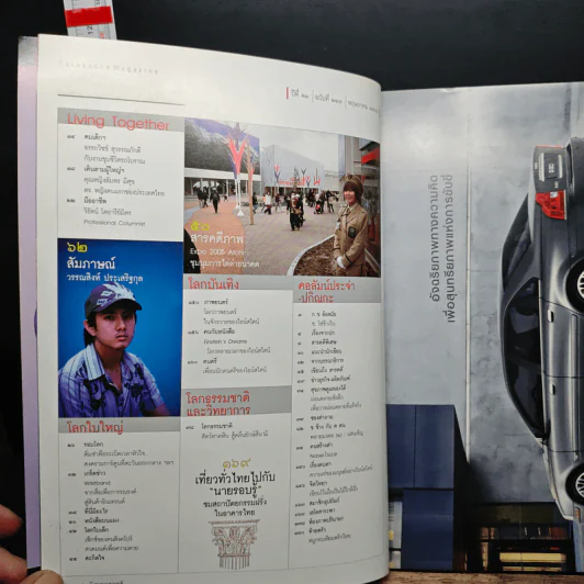 สารคดี ปีที่ 21 ฉบับที่ 243 พ.ค.2548 รูปที่ 7