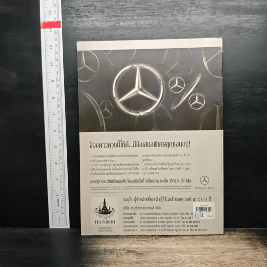 สารคดี ปีที่ 21 ฉบับที่ 243 พ.ค.2548 รูปที่ 2
