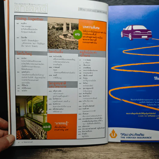 สารคดี ปีที่ 21 ฉบับที่ 248 ต.ค2548 รูปที่ 8