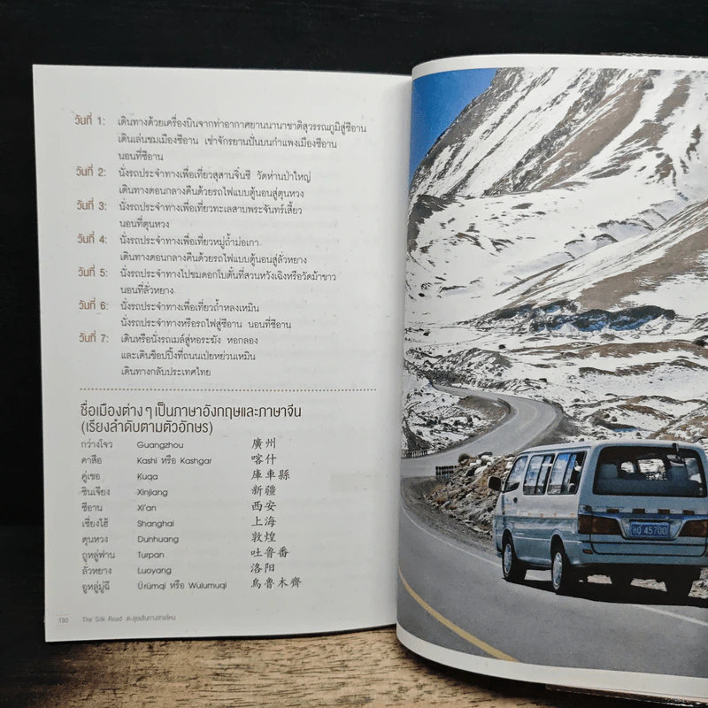 The Silk Road ตะลุยเส้นทางสายไหม - วีระศักดิ์ เทียนธนะวัฒน์ รูปที่ 11