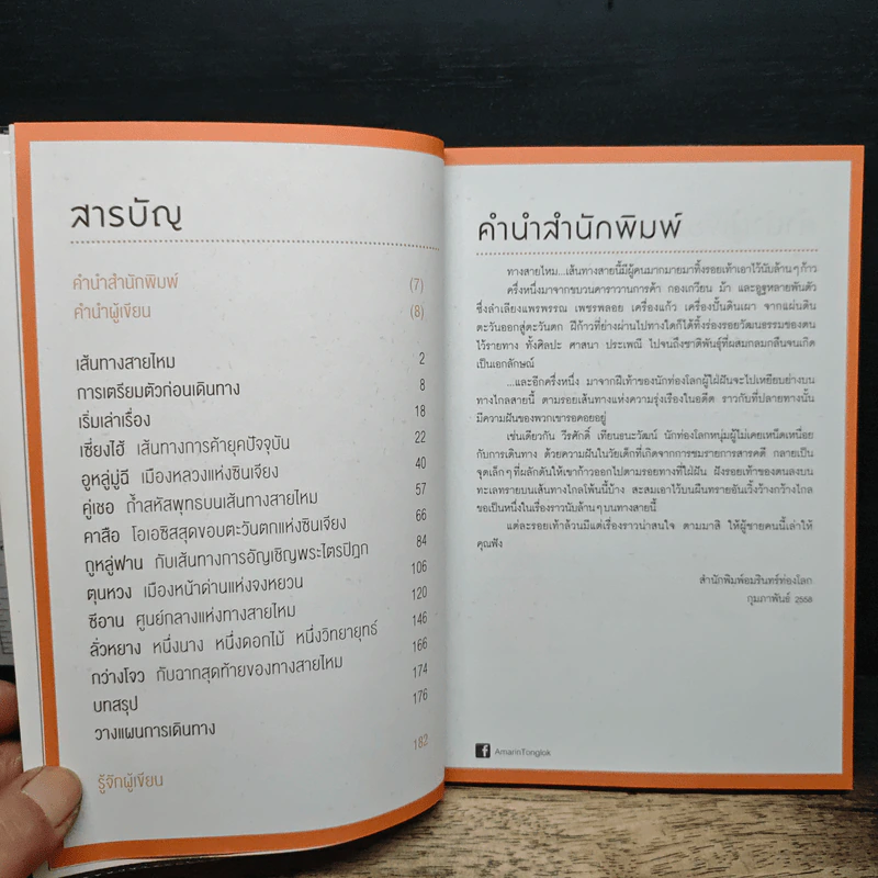 The Silk Road ตะลุยเส้นทางสายไหม - วีระศักดิ์ เทียนธนะวัฒน์ รูปที่ 8