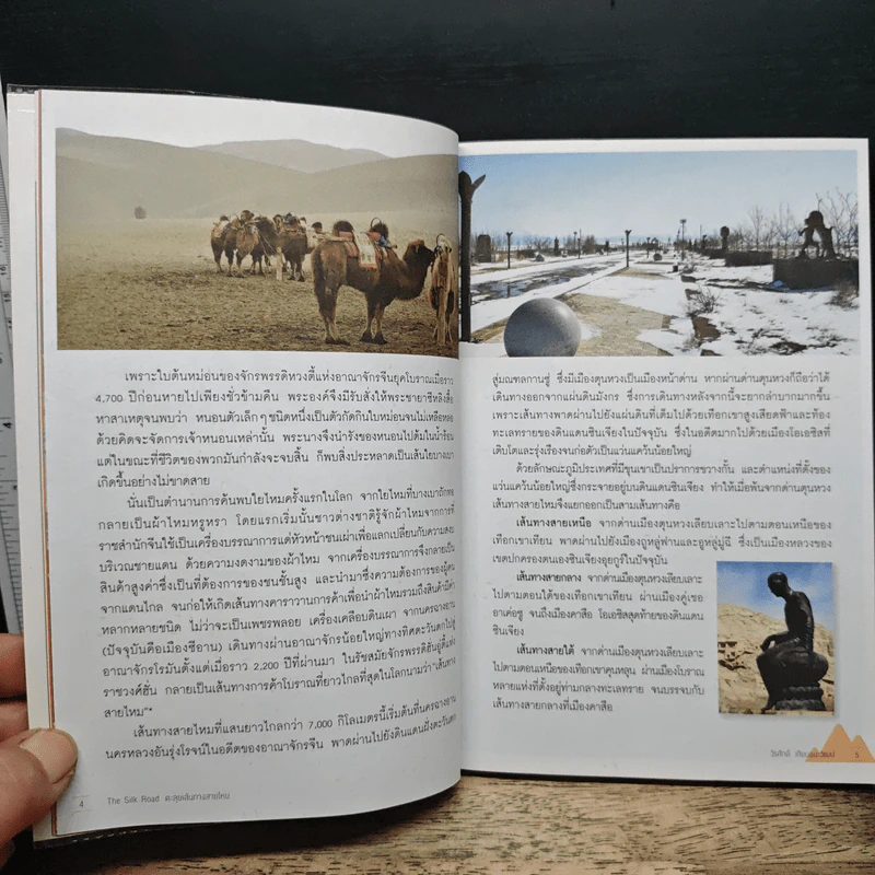 The Silk Road ตะลุยเส้นทางสายไหม - วีระศักดิ์ เทียนธนะวัฒน์ รูปที่ 9