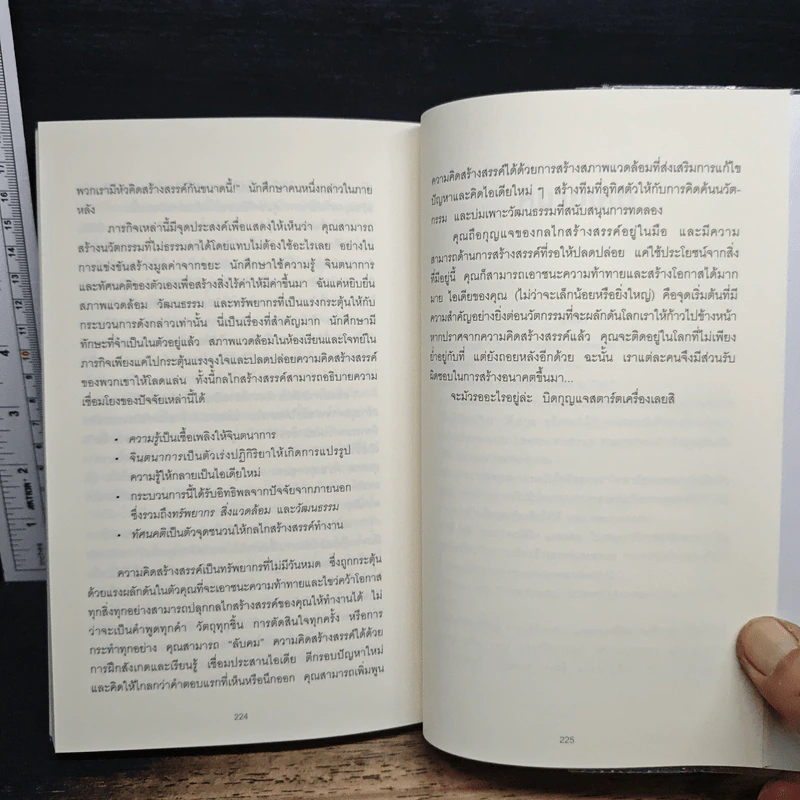 วิชาความคิดที่คุ้มค่าหน่วยกิตที่สุดในโลก - Tina Seelig รูปที่ 10