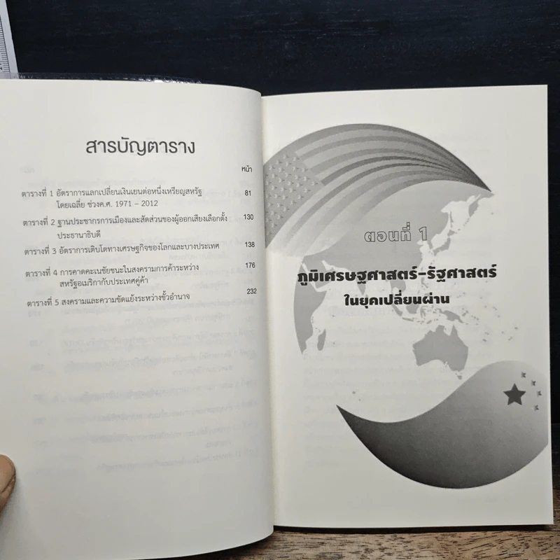 สงครามการค้าและสงครามเย็นสมัยใหม่ในยุคเปลี่ยนผ่านอำนาจโลก - ตีรณ พงศ์มฆพัฒน์ รูปที่ 9