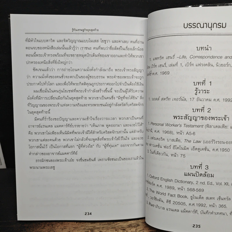 รู้ทันเศรษฐกิจยุคสุดท้าย - Larry Bates รูปที่ 9