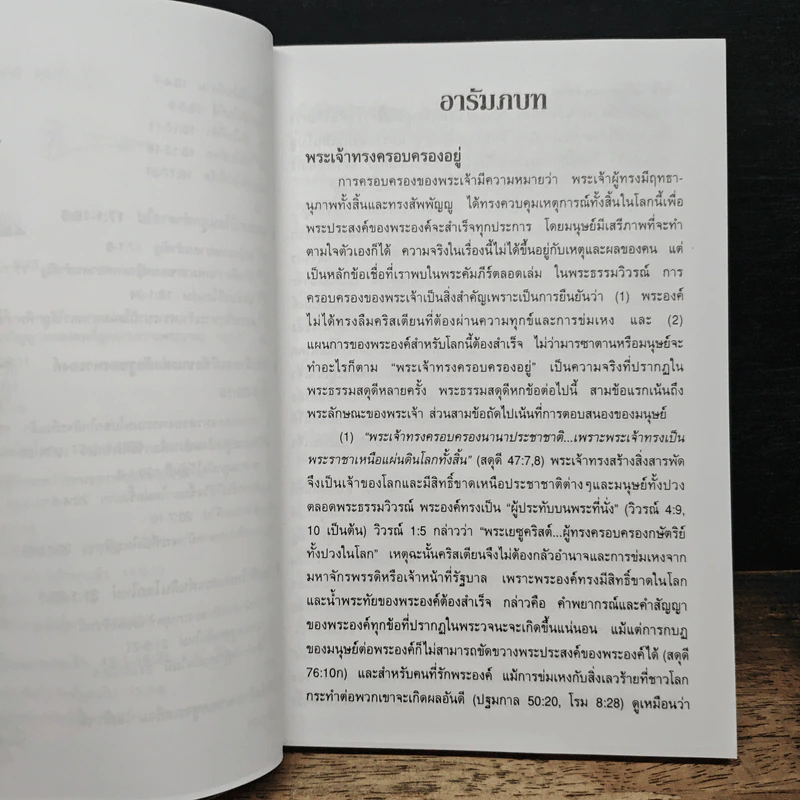 พระเจ้าทรงครอบครองอยู่ - Graham Seed รูปที่ 9