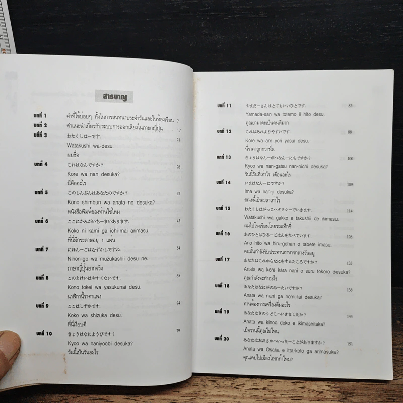 เรียนพูดภาษาญี่ปุ่นภายใน 48 ชั่วโมง - ยูจิโร อิวากิ รูปที่ 7