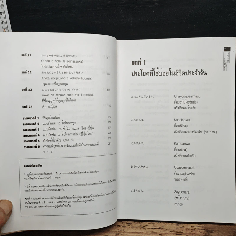 เรียนพูดภาษาญี่ปุ่นภายใน 48 ชั่วโมง - ยูจิโร อิวากิ รูปที่ 8