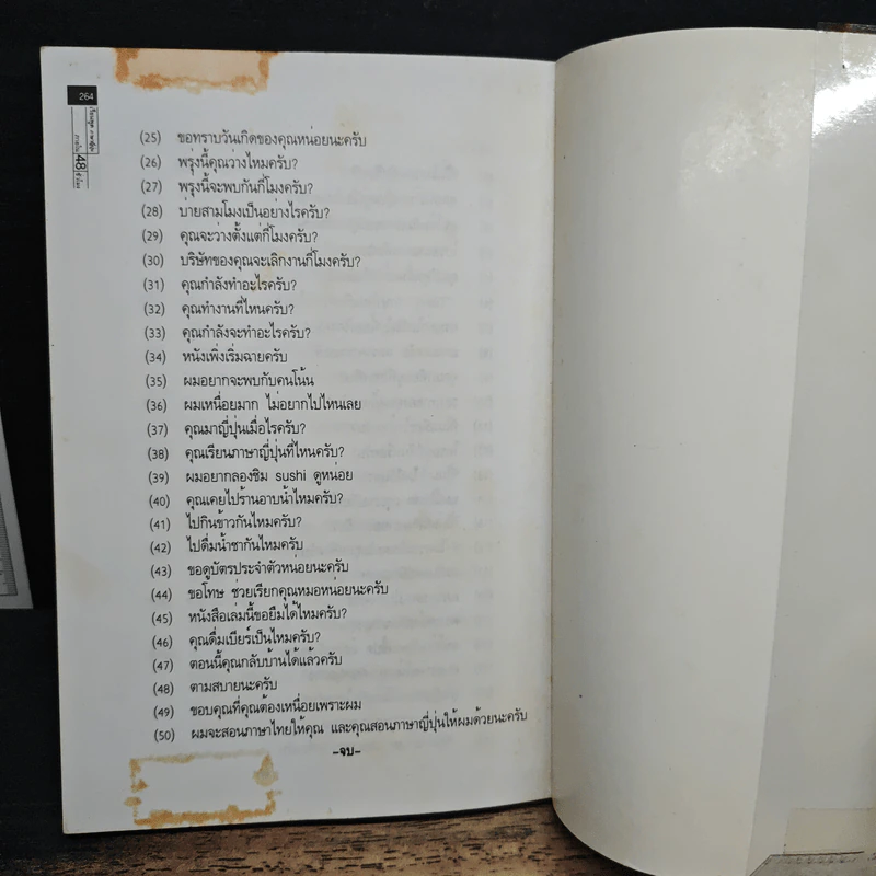 เรียนพูดภาษาญี่ปุ่นภายใน 48 ชั่วโมง - ยูจิโร อิวากิ รูปที่ 9