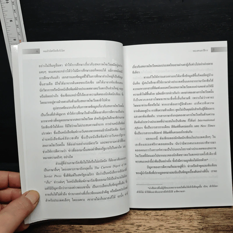 คอมมิวนิสต์รัสเซียกับโลก - ศาสตราจารย์พิเศษนรนิติ เศรษฐบุตร รูปที่ 7