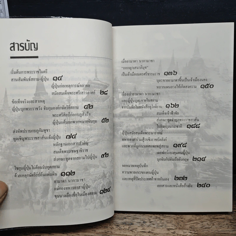 ญี่ปุ่น-สยาม เพลิงแค้นหลังราชบัลลังก์ ความสัมพันธ์ลึกแต่ครั้งกรุงศรีอยุธยา รูปที่ 7
