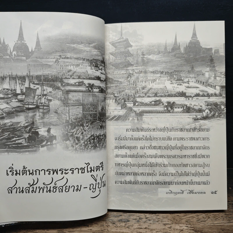 ญี่ปุ่น-สยาม เพลิงแค้นหลังราชบัลลังก์ ความสัมพันธ์ลึกแต่ครั้งกรุงศรีอยุธยา รูปที่ 8