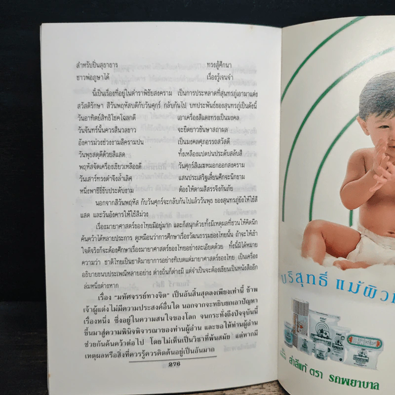 มหัศจรรย์ทางจิต เล่ม 2 - พลตรีหลวงวิจิตรวาทการ รูปที่ 9