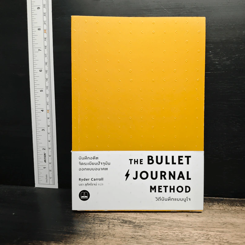 วิถีบันทึกแบบบูโจ The Bullet Journal Method - Ryder Carroll รูปที่ 1