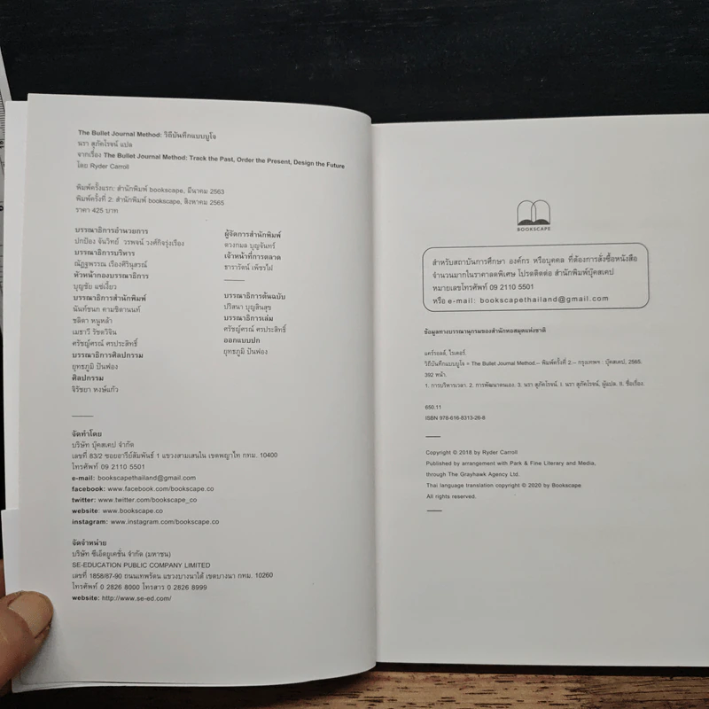วิถีบันทึกแบบบูโจ The Bullet Journal Method - Ryder Carroll รูปที่ 6