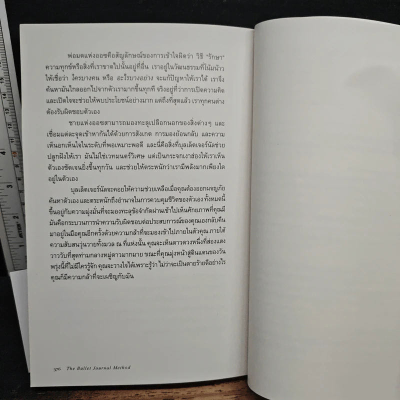 วิถีบันทึกแบบบูโจ The Bullet Journal Method - Ryder Carroll รูปที่ 10