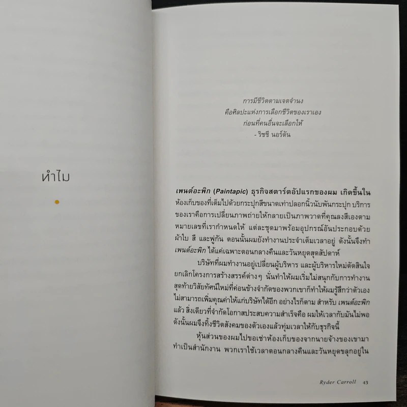 วิถีบันทึกแบบบูโจ The Bullet Journal Method - Ryder Carroll รูปที่ 9