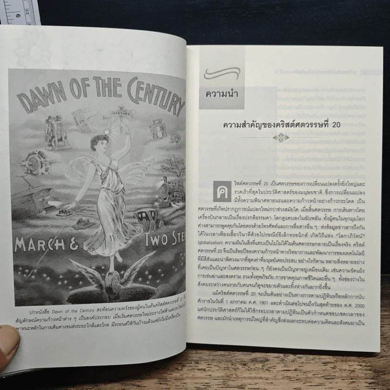 ทรรปณะประวัติศาสตร์ยุโรปในคริสต์ศตวรรษที่ 20 - สัญชัย สุวังบุตร รูปที่ 10
