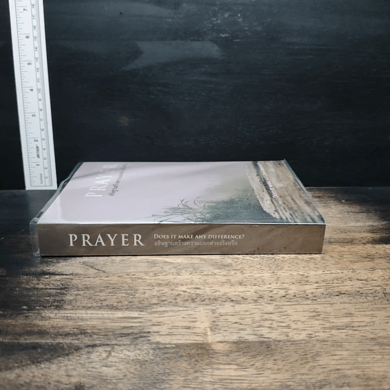 Prayer: Does It Make Any Difference? อธิษฐานสร้างความแตกต่างจริงหรือ - ฟิลิป แยงซี รูปที่ 3