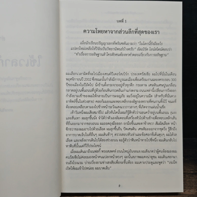 Prayer: Does It Make Any Difference? อธิษฐานสร้างความแตกต่างจริงหรือ - ฟิลิป แยงซี รูปที่ 9