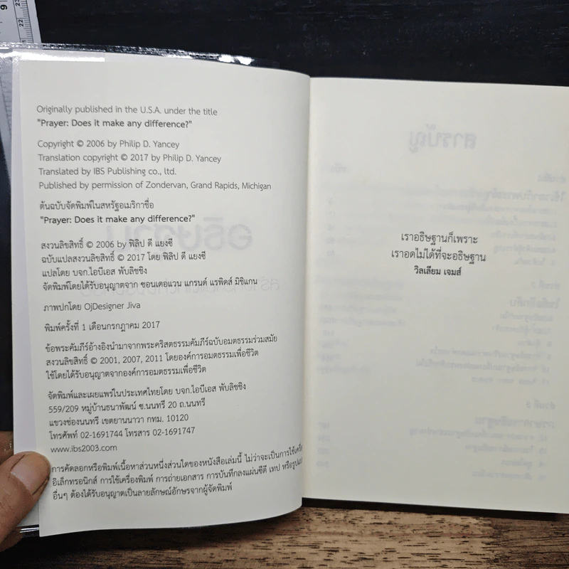 Prayer: Does It Make Any Difference? อธิษฐานสร้างความแตกต่างจริงหรือ - ฟิลิป แยงซี รูปที่ 6