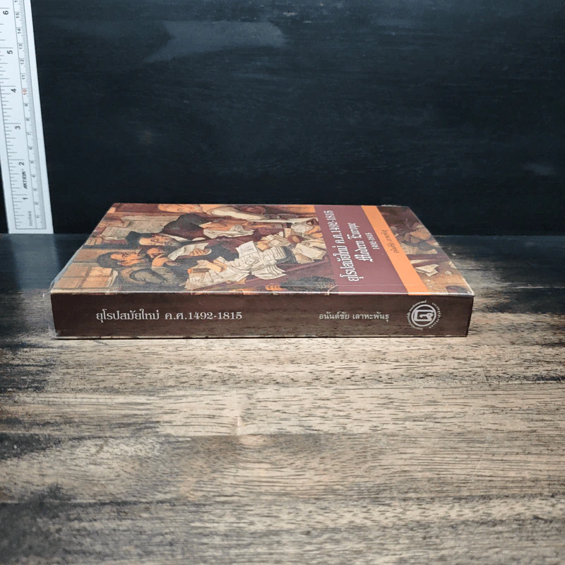 ยุโรปสมัยใหม่ ค.ศ.1492-1815 Modern Europe - อนันต์ชัย เลาหะพันธุ รูปที่ 3