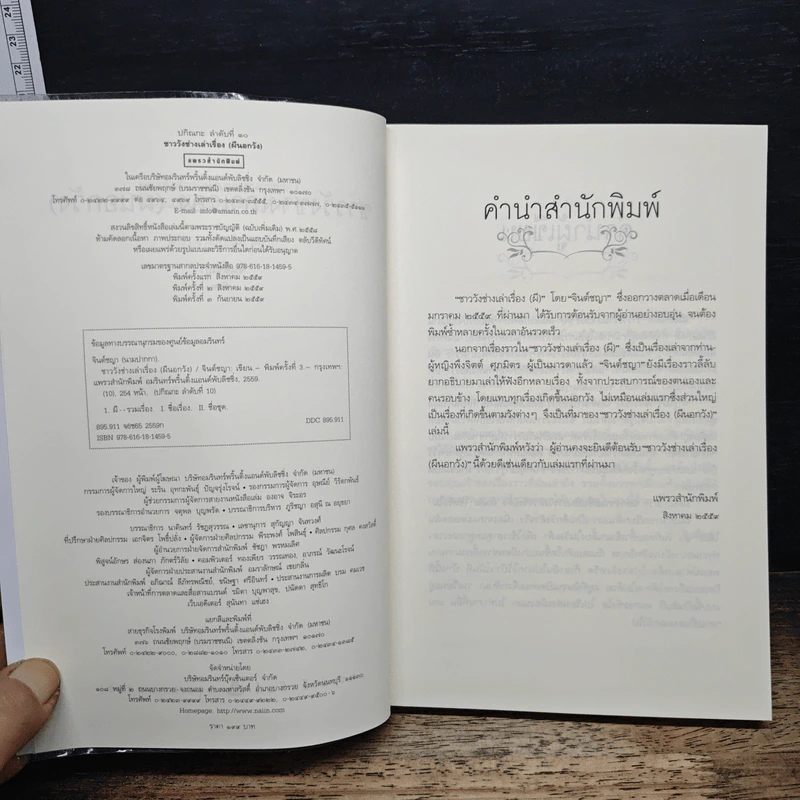 ชาววังช่างเล่าเรื่อง (พญานาค) - ดร.จินตนันท์ ชญาร์ ศุภมิตร (จินต์ชญา) รูปที่ 7