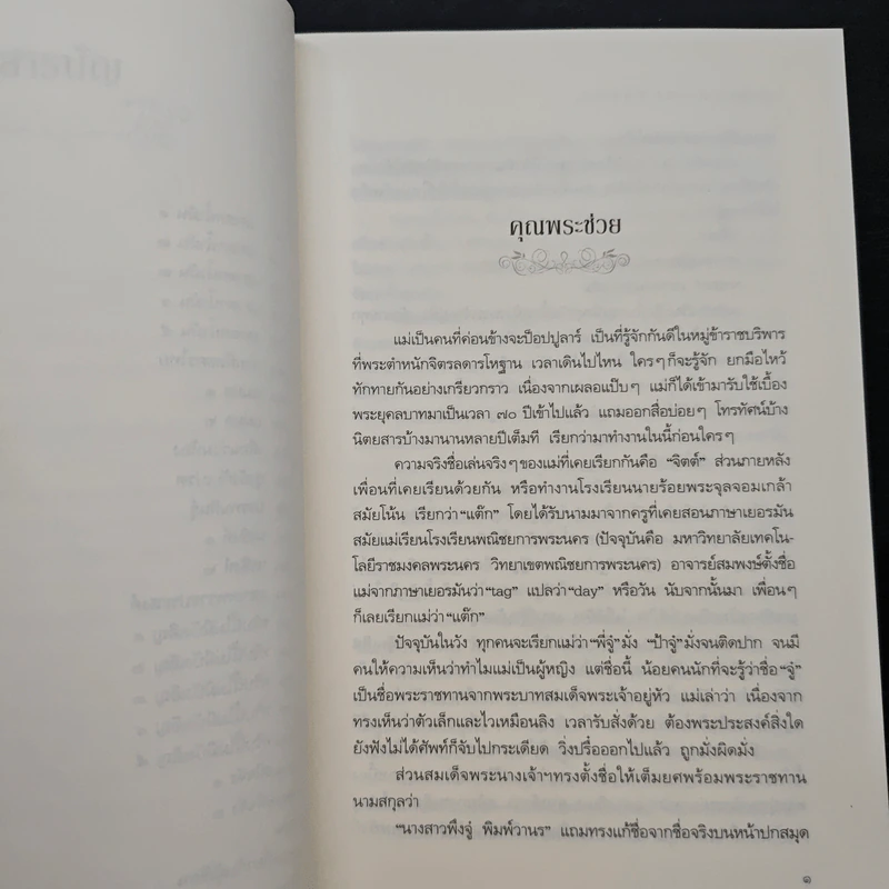 ชาววังช่างเล่าเรื่อง (พญานาค) - ดร.จินตนันท์ ชญาร์ ศุภมิตร (จินต์ชญา) รูปที่ 9