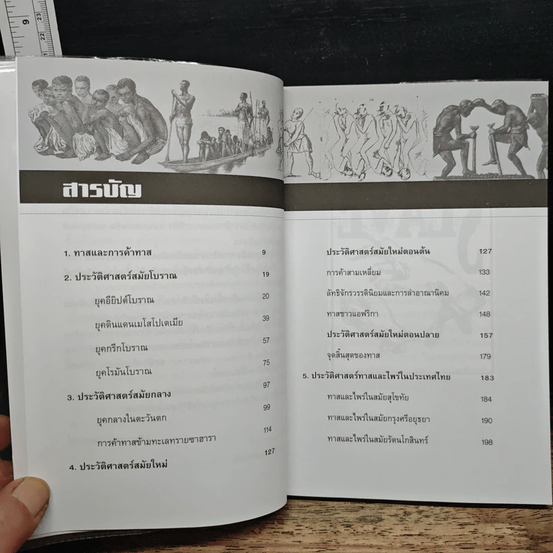 ประวัติศาสตร์การค้าทาส - ชุติกาญจน์ ฉลองวงศ์ รูปที่ 8