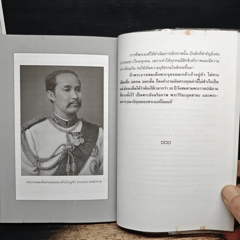 ประวัติศาสตร์การค้าทาส - ชุติกาญจน์ ฉลองวงศ์ รูปที่ 10