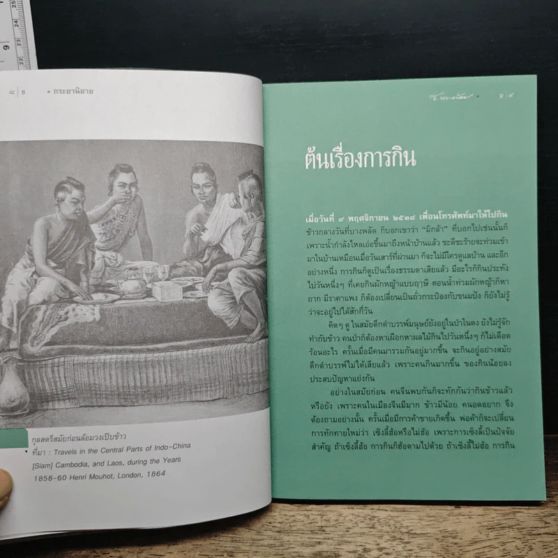 กระยานิยาย - ส.พลายน้อย รูปที่ 9