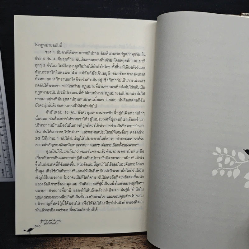 หนังสือปลุกพลังชีวิต - แจ๊ค แคนฟิลด์ (Jack Canfield), เกย์ เฮนดริคส์ (Gay Hendricks) รูปที่ 12