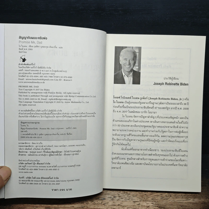 สัญญากับผมนะครับพ่อ - Joe Biden (โจ  ไบเดน) รูปที่ 5